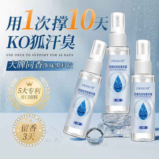 臻羞四氯羟铝锆香体露轻松除异味止手汗神器持久清爽SN3879 30mL [喷雾款]四氯羟铝锆香体露*1瓶