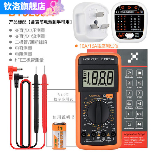 勤凯9205高精度万用表电工专用数字多功能防烧家用电子维修测电表 DT9205A高品质全新升级【橙】 标配(含主机表笔/电池)