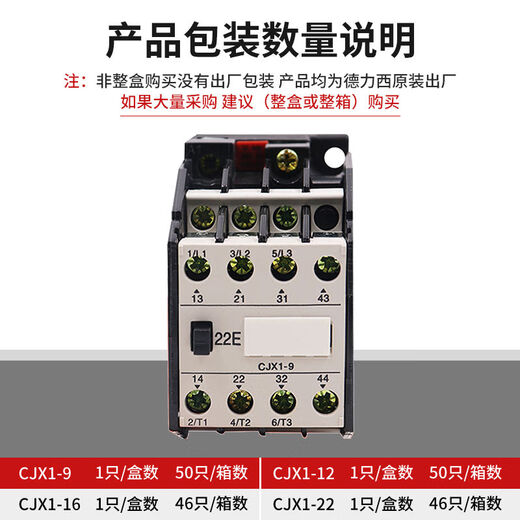 
Delixi 9A AC contactor CJX1-9/22 three-phase 380V contactor 3TB40 current 12A22A CJX13822 38A AC220V