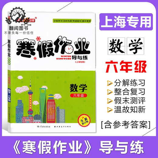 
Zhongshu Winter vacation homework guide and practice Grade 678 Chinese, Mathematics, English and Physics Grade 678 Shanghai version supporting Shanghai Junior High School Winter vacation homework exercise book Shanghai Education Edition Winter vacation homework exercise book Eighth grade (physics) Junior High School General