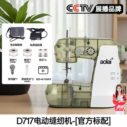 Machine de couture AOLAI pour le petit mini mini portable électrique entièrement automatique multifonction D717 Bureau à double fil à double vitesse Machine de couture électrique + standard [Nouvelle mise à niveau] vert