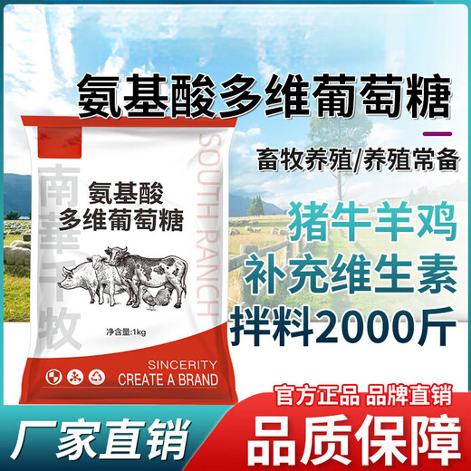 Amino acid multidimensional glucose powder livestock, poultry, pigs, cattle and sheep anti-stress breeding chicken, duck and goose feed additive 100g/bag