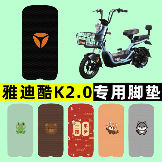 芒芒适用雅迪酷K20电瓶电动车脚垫脚踏垫脚踩垫踏板垫子改装装饰 雅迪酷K20专用一路平安A15917