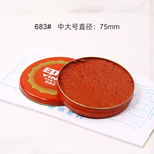 同飞印泥老式泥巴状印泥朱砂印泥大号红色印尼印台铁壳印油按手印指纹手指画小号印章印泥盒财会财务用 683大号（直径75mm）