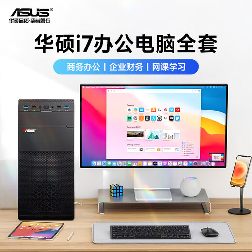 
Asus (ASUS) brand computer [14th generation Core i7] desktop computer host commercial office independent display government enterprise procurement design rendering subsidy home game assembly computer full set 1: office Core i5/16G/756G hard drive computer host + 24-inch display full set [HD blue light eye protection]