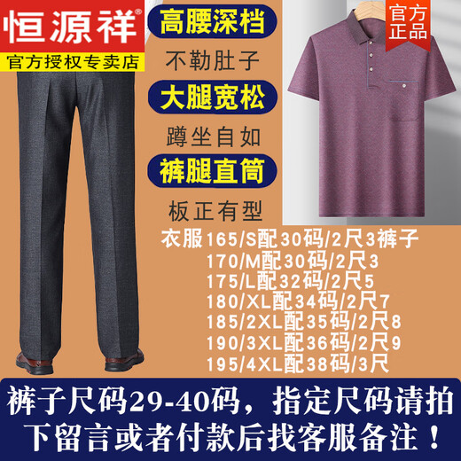 恒源祥爸爸夏装套装夏季冰丝中年男40-50岁老爸短袖t恤60中老年人70爷爷 酒红色 M 17080-110斤