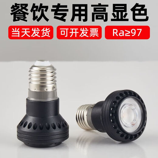 Pupan 2700K high-respectrum 5W spotlight bulb e27 screw mouth spotlight cup PAR16 hot pot restaurant spotlight Zhongshan lamp 10W2700K high-respectrum Ra9738