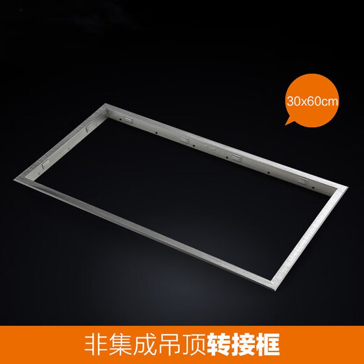 JOMOO accessories bathroom heater LED light conversion frame adapter frame concealed 30 30 300 600 concealed 30*60 white thickened universal snap-on type