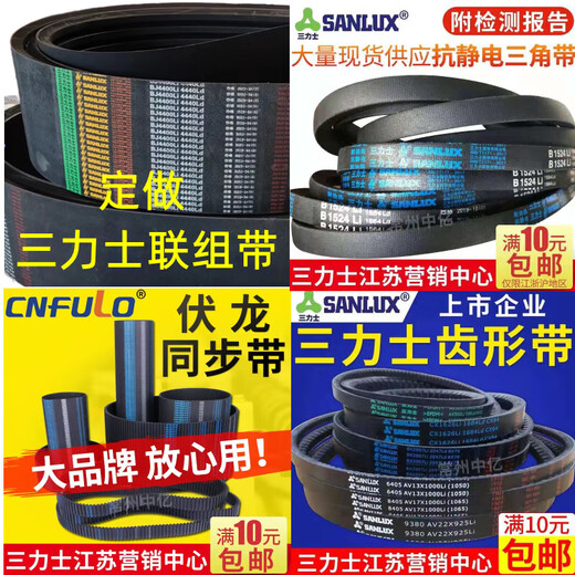 Yusenyi Sanlishi SANLUXC3683 to C5000 Triangle belt C-type belt A-type B-type D-type E-type F-type transmission C4877.Li