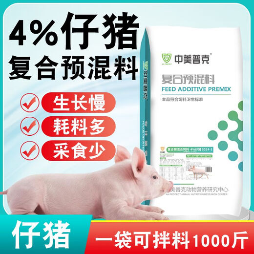 4 pig premix pig farm for small piglets, fattening pigs, medium pigs, large pigs, gestation and lactation sow feed 40Jin Jin is equal to 0.5kg 4 large pig premix 20kg