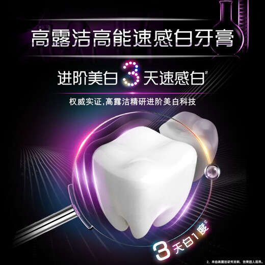 高露洁（Colgate）【孙颖莎同款】速感白美白牙膏亮白去黄去烟渍85g*2 新老包装随机