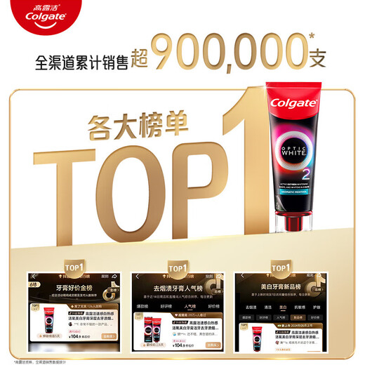高露洁（Colgate）【孙颖莎同款】速感白美白牙膏亮白去黄去烟渍85g*2 新老包装随机