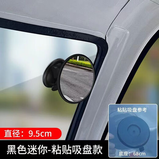 LNGA LANDGRE German imported high-quality suction cup in-car baby observation car rear rearview mirror wide-angle tricycle reversing mirror small mirror 9.5 cm glue-injected suction cup single
