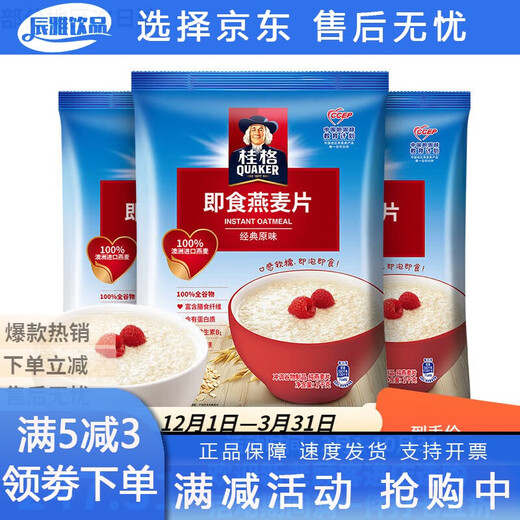 Quaker Instant Oatmeal Classic Оригинальные спецификации Завтрак без приготовления мгновенной замены еды пищевая пища 1478G 3 мешки с квакером Мгновенная овсяная камера *3