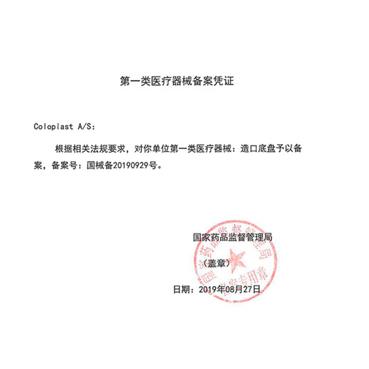 康乐保胜舒Mio16961二件式凸面造口袋底盘 医用两件式直肠癌大便造屡袋 【1盒/5个】16961造口底盘60mm