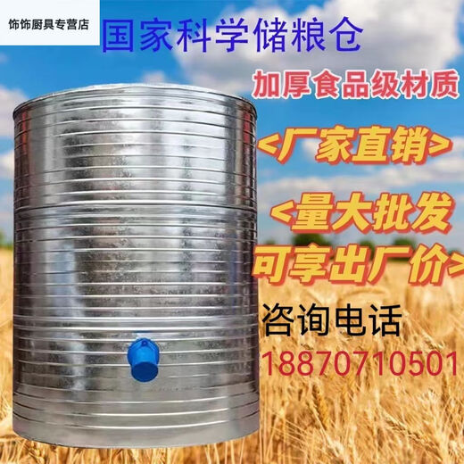 Wenshiou Grain Storage Warehouse Household Barn Large Grain Storage Warehouse Grain Rice Rice Storage Iron Grain Storage Bucket Diameter 133 Four-layer Wheat 3890Jin [Jin equals 0.5 kg] Rice 2760