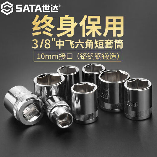 
SATA Zhongfei Hexagonal Sleeve Head Tool 3/85-6-7-9-11-12-13-14-15-1610mm Long Zhongfei 8.0mm12401