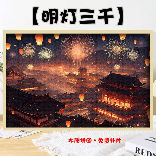 桃李世家国潮古风大唐盛世明灯三千拼图1000片带相框成人礼物儿童益智玩具 明灯三千-H3291 1000片盒装打散-送海报