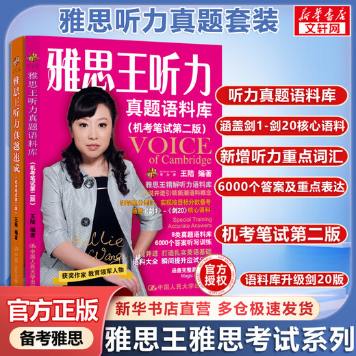 Xinhua Bookstore IELTS King Listening Test Corpus Sword 20 Edition Wang Lu Listening Corpus IELTS Listening Question Bank Real Test Materials IELTS King Listening Test Corpus Sword 20 Edition + Real Test Express