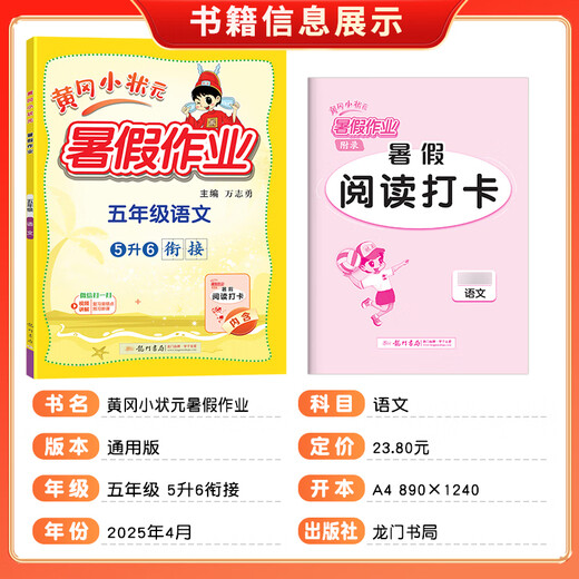 2025 Neue Version der Huanggang Xiaozhuan Sommer Hausaufgaben Chinesische Volksbildung Generalversion Grundschule Erster, zweiter, dritter, viertes, 12345 Klasse Überprüfung und Vorschau und Übertragungsklasse Hausaufgaben Lesen und Check-in 5. Klasse 6. Klasse