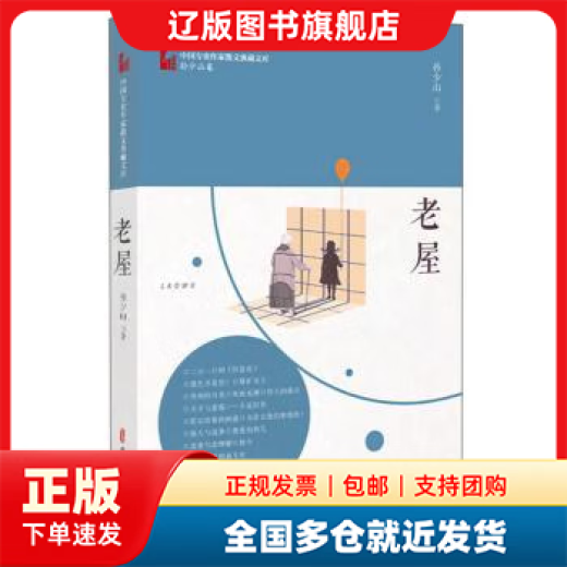 【多仓发货】老屋孙少山中国文史出版社9787520514088
