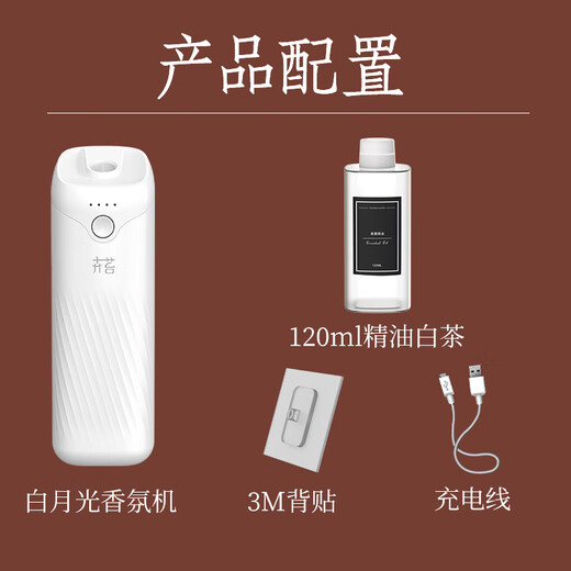 Hui moss aromatherapy machine indoor household automatic fragrance machine electric fragrance diffuser air freshener bedroom fragrance machine essential oil office shopping mall bathroom five-star hotel fragrance diffuser Westin hotel fragrance fragrance machine + 120ml fresh white tea