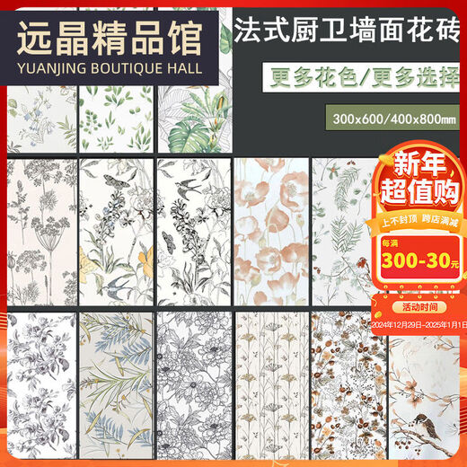 法式植物花砖400×800厨房卫生间墙砖300x600浴室复古背景墙花片 X3523HL混装 300x600