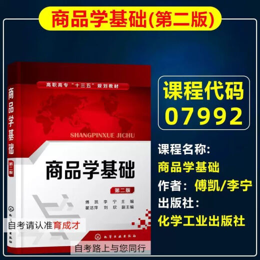 Preparación para 2025 Beijing Libro de texto de autoestudio 01A0308 Gestión de empresas industriales y comerciales (calidad) Libro de texto de autoestudio Administración de empresas Gestión de negocios Colegio 13886 ESCUELA DE ECONOMÍA ELEMENTARIA