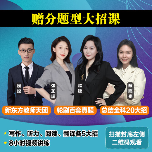 Vorbereitung auf Dezember 2025 New Oriental English CET-6 echte Testpapiere, College English CET-6 Test super detaillierte Erklärung der CET-6 echten Testfragen, Prüfung bestanden, CET-6 frühere echte Testpapiere Simulationsvorhersage, englische CET-6 Testvorbereitungsmaterialien, CET-6 echte Testfragen (23 Sätze Testpapiere + 60 Spezialthemen + Videolektionen)