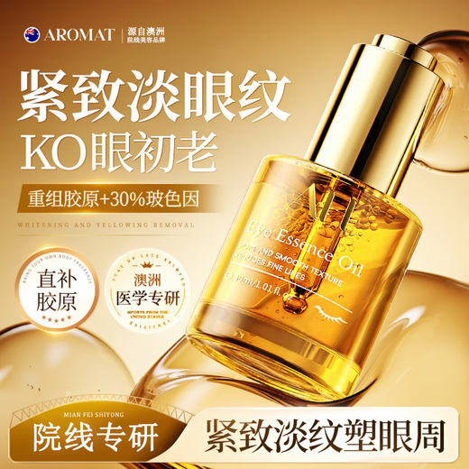 Aromat Herbs Australian imported eye essence oil 30ml anti-wrinkle, lightening fine lines, removing dark circles, eye bags, firming and skin care around the eyes