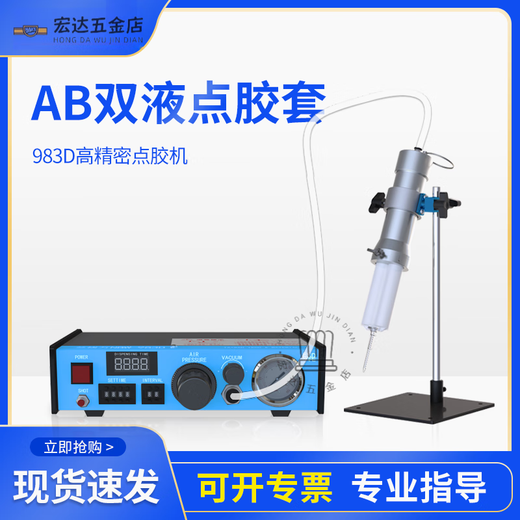 NBW-983气动自动点胶机50ML双组份AB胶打胶机环氧树脂双液灌胶机 983D【高精密点胶机】