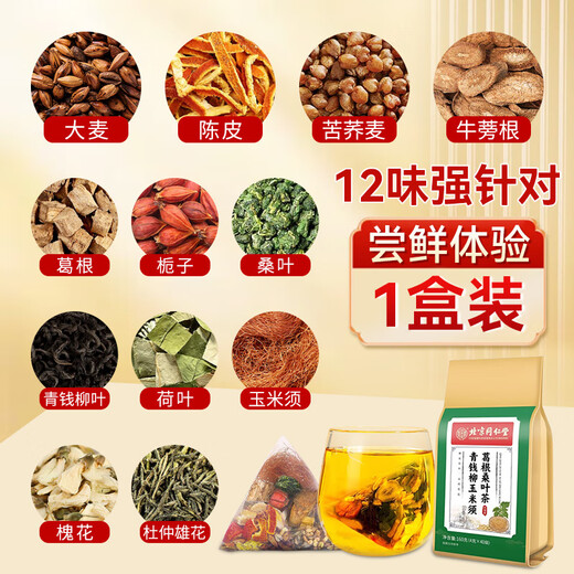 Tong Ren Tangs blutdrucksenkender Tee, blutdrucksenkender Tee, Qingqian-Weide, Maisseide und Apocynum, Blutzucker und Blutfette, drei hochgesundheitsfördernde Kuren, 1 Schachtel, 1 Beutel*200 Fässer