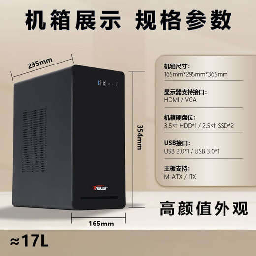 华硕【14代酷睿i7】电脑主机台式机独显商务办公大额补贴家用电脑全套 套一  i5/16G/756G硬盘+22英寸