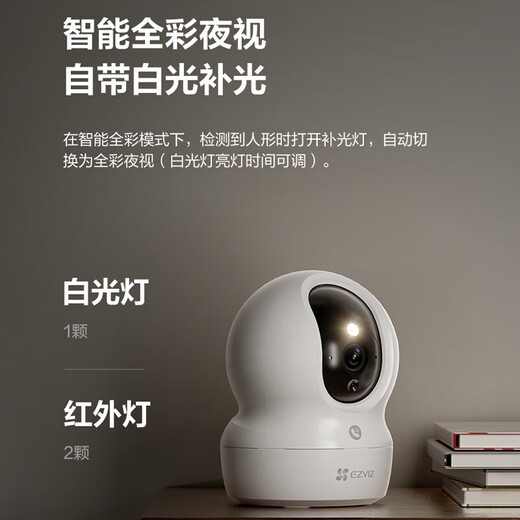 萤石EZVIZ摄像头家用 高清WIFI无线监控器莹石云APP手机远程查看室内360度全景旋转云台智能网络摄像机 400万CP1红外夜视【超清版】 官方标配无卡【加30天云存储】