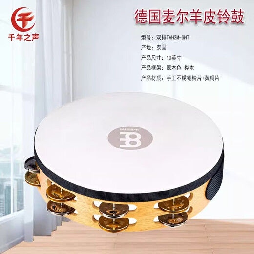 
MEINL German Mail MEINL stainless steel single and double row tambourine cowhide hand drum bronze piece tambourine ring ring small percussion instrument domestic 10-inch double row tambourine is more sturdy