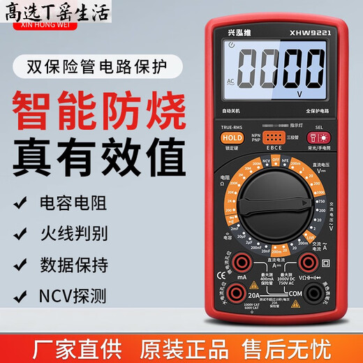 兴泓维高选万用表数字高精度电子家用维修电工专用全自动智能防烧表9221 升级款+特尖表笔+布包