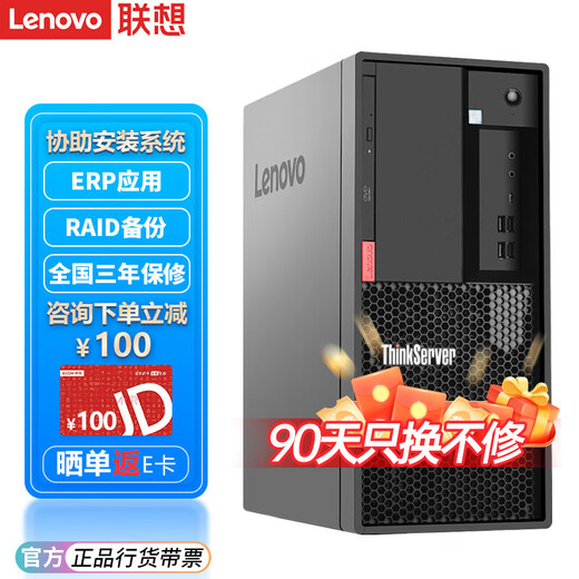 联想（Lenovo）TS90X ST45V3 小型【塔式服务器】工作站电脑主机 金蝶用友ERP财务办公 【TS90X】至强E2388G八核3.2GHz 64G内存丨512G固态+2块1T固态丨RAID1