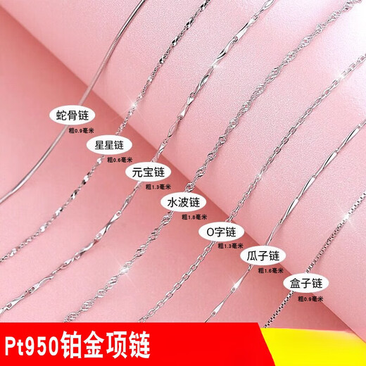 Fat Donglai's same platinum necklace with pendant for women, Pt950 pure white gold melon seed chain, 56cm starry sky, adjustable tail