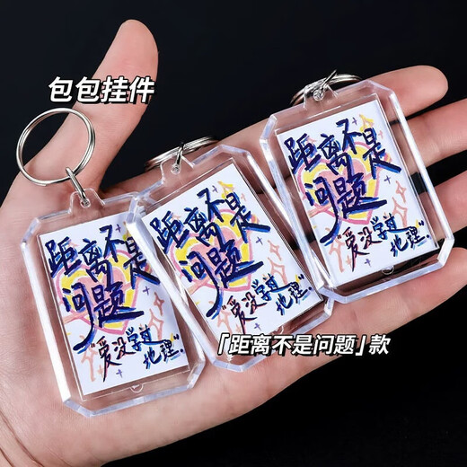 治愈系书包小挂件钥匙扣挂饰毕业礼物亚克力日系女生饰品礼物学生 【希望四季循环】*1个