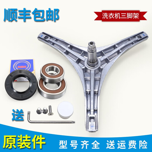 山头林村适用小天鹅滚筒洗衣机配件TG70-14122DXS-1411LPD(S)三脚支架轴承 套餐四购买单独油封一个