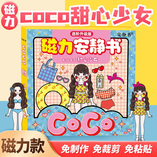 迪兔可磁力安静书女孩coco甜心少女换装磁性粘贴创意玩具六一儿童节礼物 【磁力款2本】coco甜心+富女孩