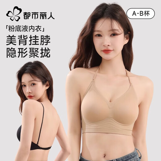 都市丽人挂脖美背细肩带内衣女小胸聚拢粉底液隐形无痕一体文胸罩 黑色 S 【32/70AB 80-95斤】