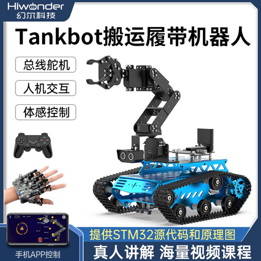 Huan'er 6-degree-of-freedom robotic arm crawler vehicle Tankbot tracking and obstacle avoidance robot smart vehicle STM32 programming car standard configuration black