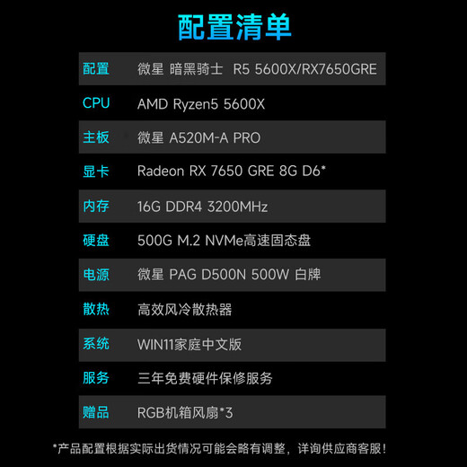 AMD&MSI Dark Knight Ryzen R5-5600X/RX7650GRE 8G/16G/500G e-sports gaming desktop computer host complete set