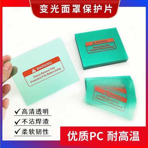 
Automatic light-changing welding cap protection sheet PC protective sheet light-changing glasses Argon arc welding electric welding mask transparent inner and outer lens 133*11420 sheets