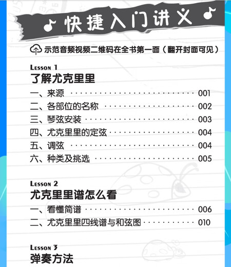 2023新版 更易上手尤克里里弹唱超精选(讲义版) 初学者入门教程自学零基础教材流行歌曲 教学曲谱书籍指弹琴乐谱简谱四线谱 更易上手尤克里里弹唱超精选