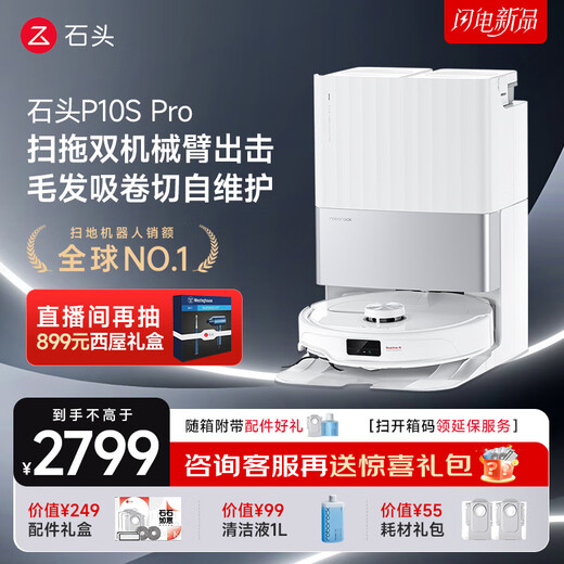 石头（roborock）P10S Pro 国家补贴 扫地机器人 扫拖一体 自动上下水 清洗集尘 拖布免洗 家用自动清洗拖地机 P10S Pro「手动换水」