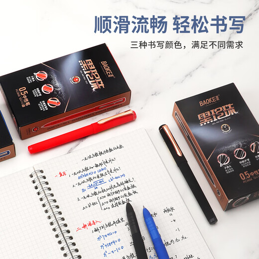 宝克黑珍珠中性笔0.5mm签字笔加粗碳素笔芯商务办公速干学生用水笔签名0.7浓黑色油墨硬笔书法练字用 0.7mm红色12支装（PC3878）