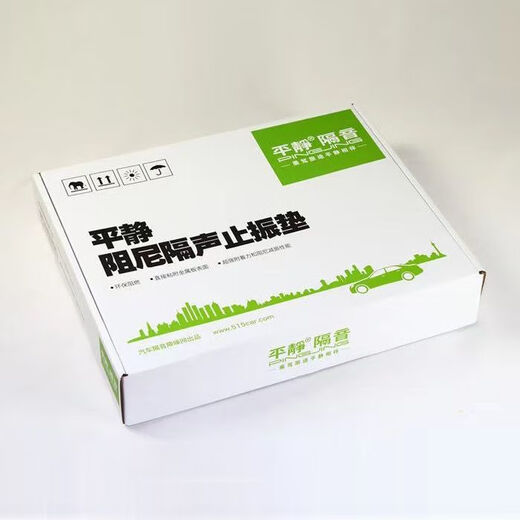 Automotive sound insulation material The second generation damping sound insulation shock-resistance plate butyl rubber vibration-resistance pad eliminates resonance 1 sheet (the second generation vibration-resistance pad size is 4840 cm) The whole vehicle