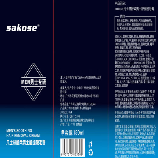 Sakose Vaseline men's soothing hair removal cream 150ml, limbs, armpits, legs, face, lips, beard, private parts hair removal, can be used all over the body